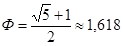 Большое число Фидия